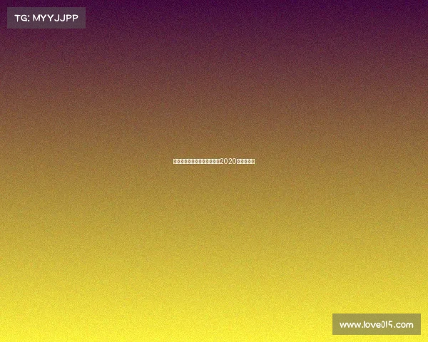 老虎伍兹最近赛事、老虎伍兹2020年比赛成绩